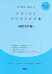 合格できる 中学英語攻略本 英語文法編