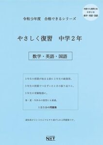 令和9年度 やさしく復習 中学2年 数学・英語・国語