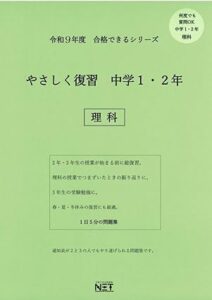 令和9年度 やさしく復習 中学1・2年 理科