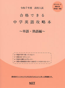合格できる中学英語攻略本～単語・熟語編～