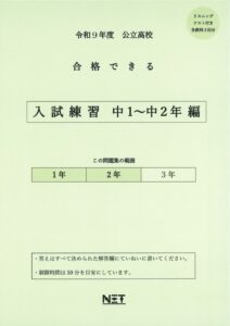 入試練習 中学1～2年編