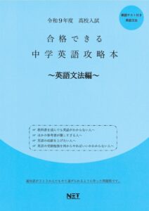 中学英語攻略本 英語文法編