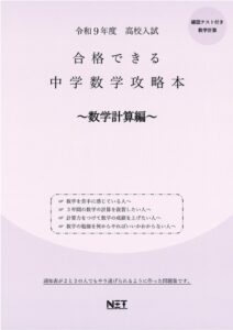 中学数学攻略本 計算編