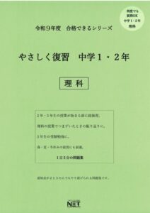 やさしく復習 中学1・2年 理科