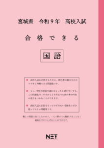 合格できる宮城県国語問題集