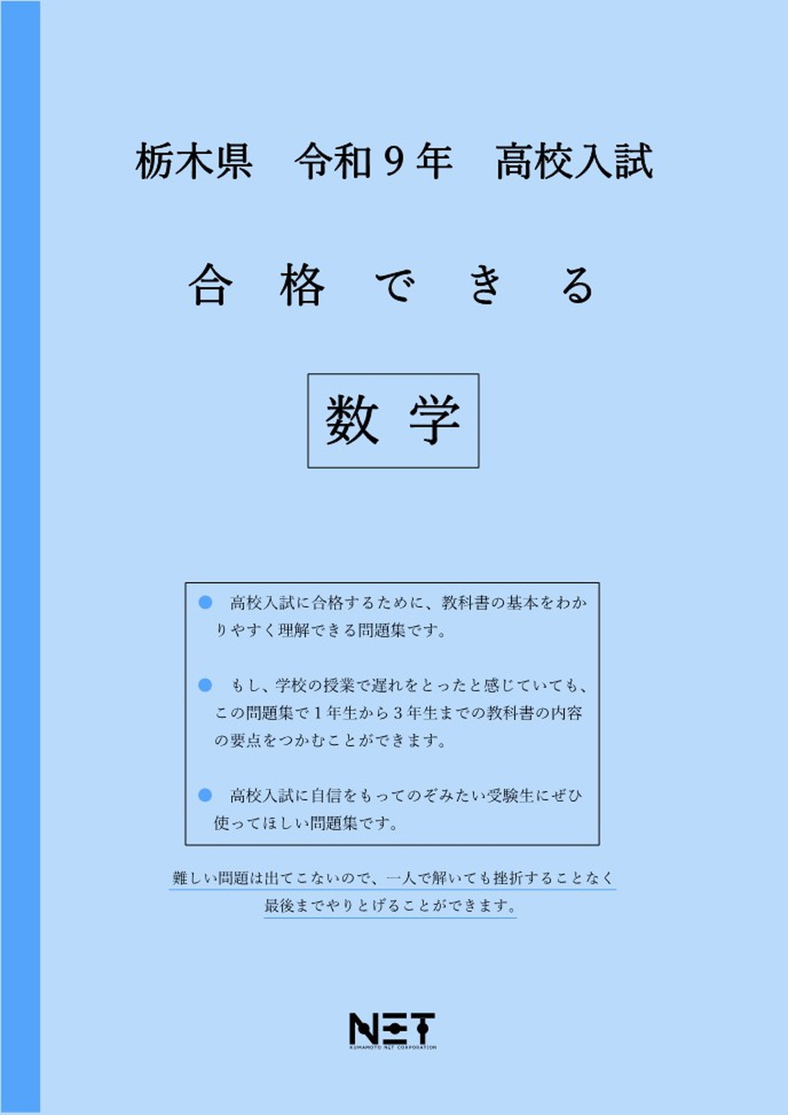 栃木 | 合格できる問題集