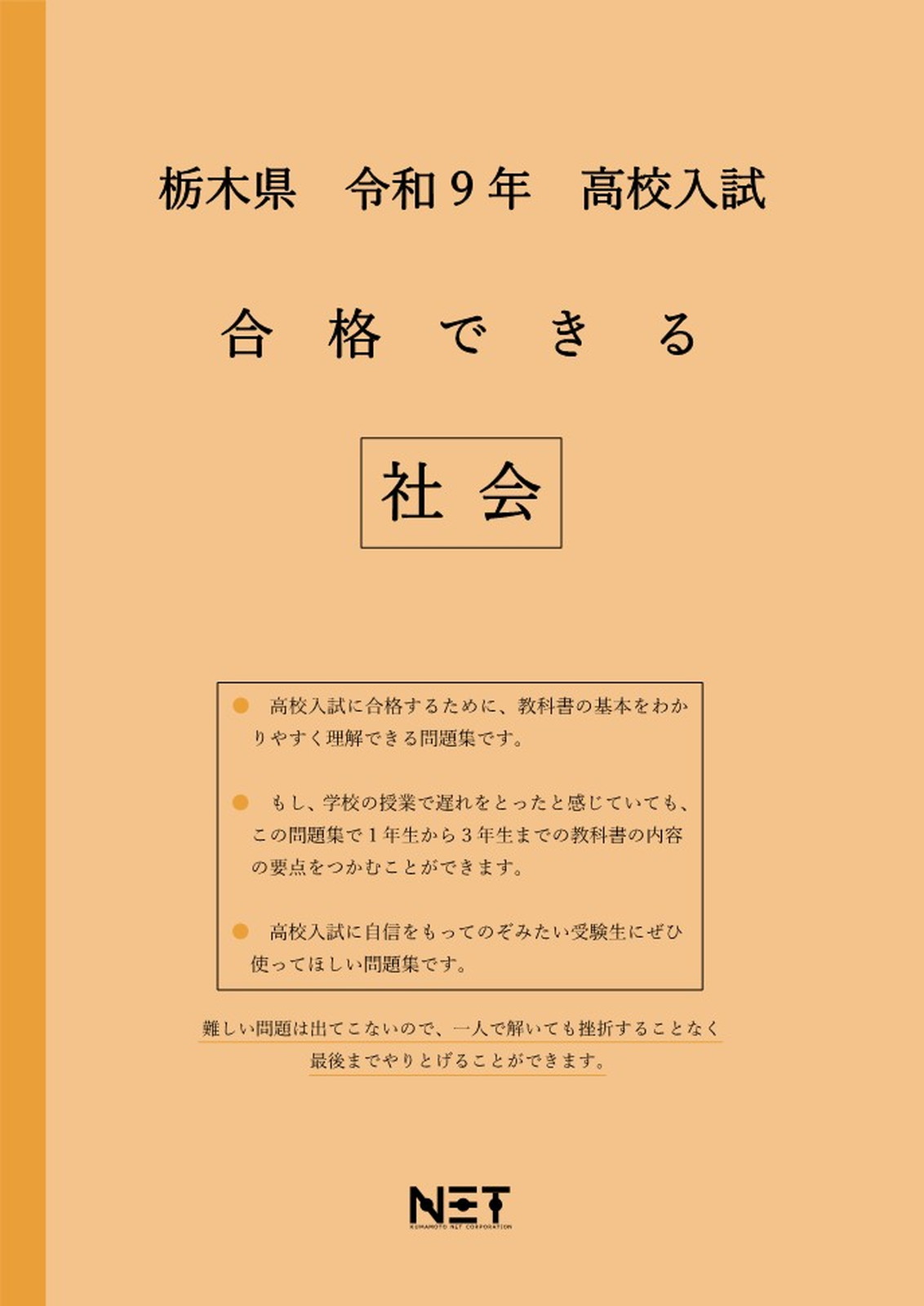 栃木 | 合格できる問題集