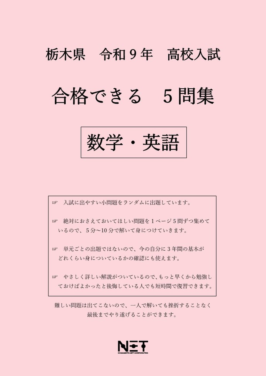 栃木 | 合格できる問題集