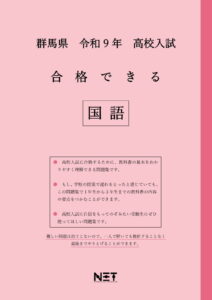 合格できる群馬県国語問題集