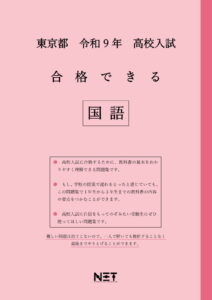 合格できる東京都国語問題集