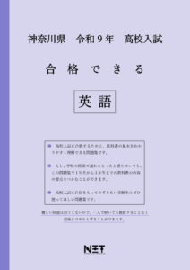 合格できる神奈川県英語問題集