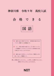 合格できる神奈川県国語問題集
