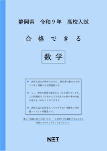 合格できる静岡県数学問題集