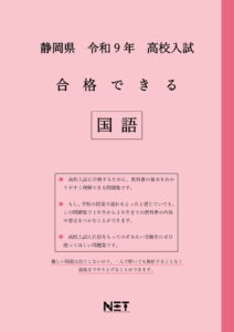 合格できる静岡県国語問題集