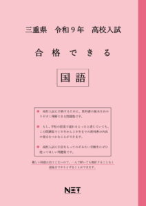 合格できる三重県国語問題集