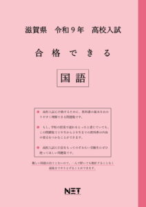 合格できる滋賀県国語問題集