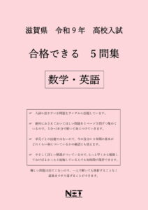 合格できる滋賀県5教科問題集