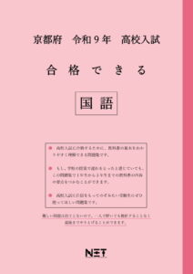 合格できる京都府国語問題集