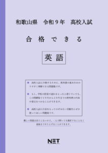合格できる和歌山県英語問題集