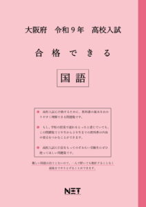 合格できる大阪府国語問題集