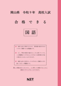 合格できる岡山県国語問題集