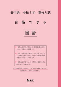 合格できる香川県国語問題集