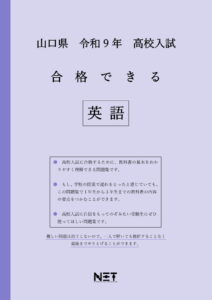 合格できる山口県英語問題集