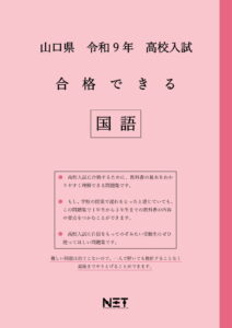 合格できる山口県国語問題集