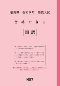 合格できる福岡県国語問題集