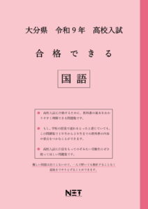 合格できる大分県国語問題集