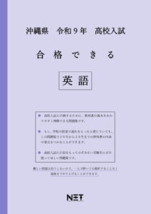 合格できる沖縄県英語問題集