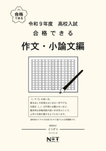 作文・小論文編